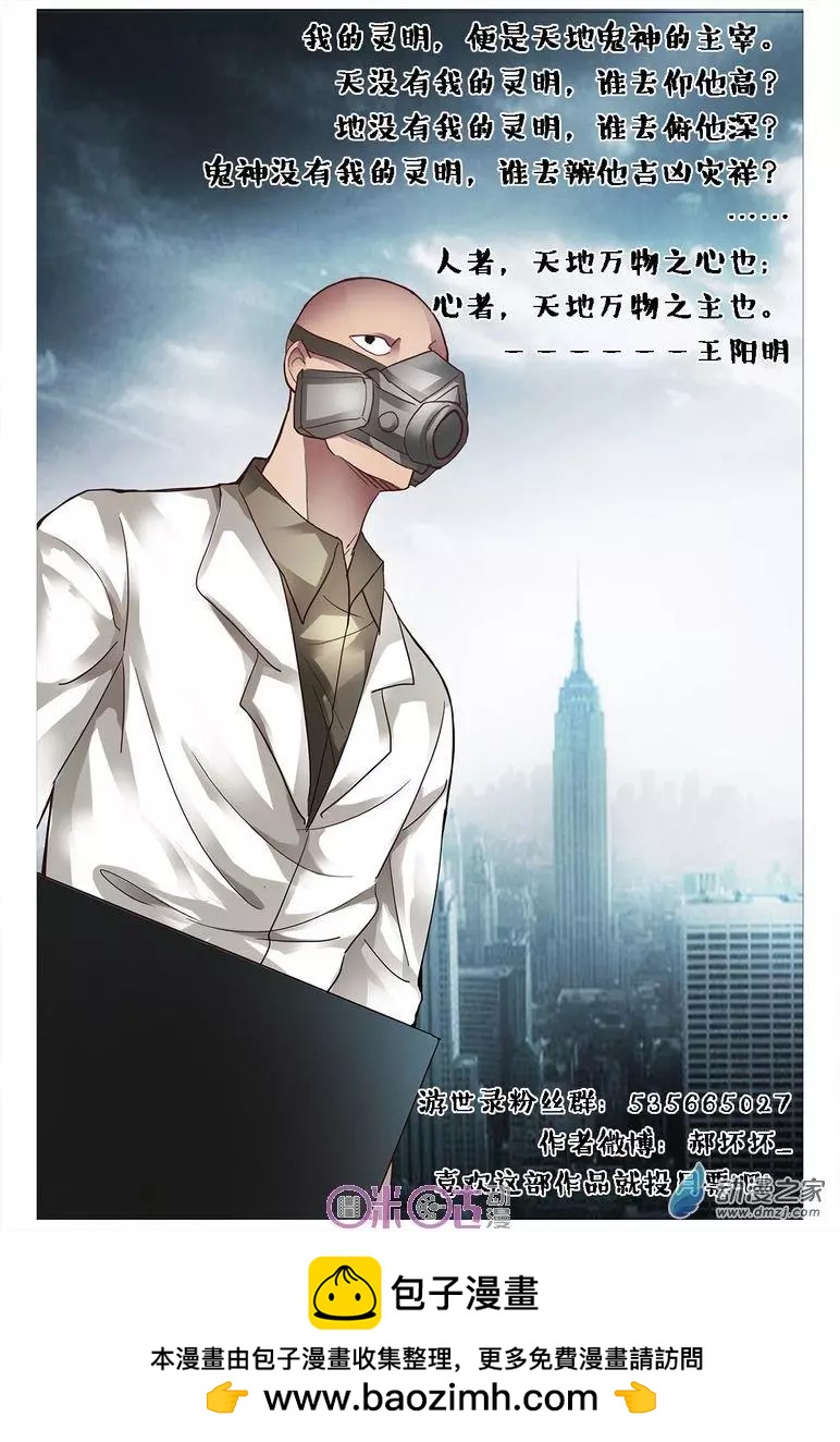 《游世录》第89回 第17页