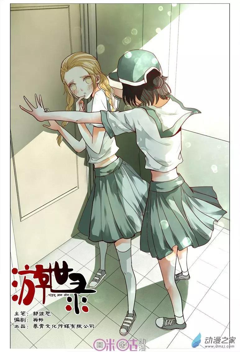 《游世录》第89回 第1页