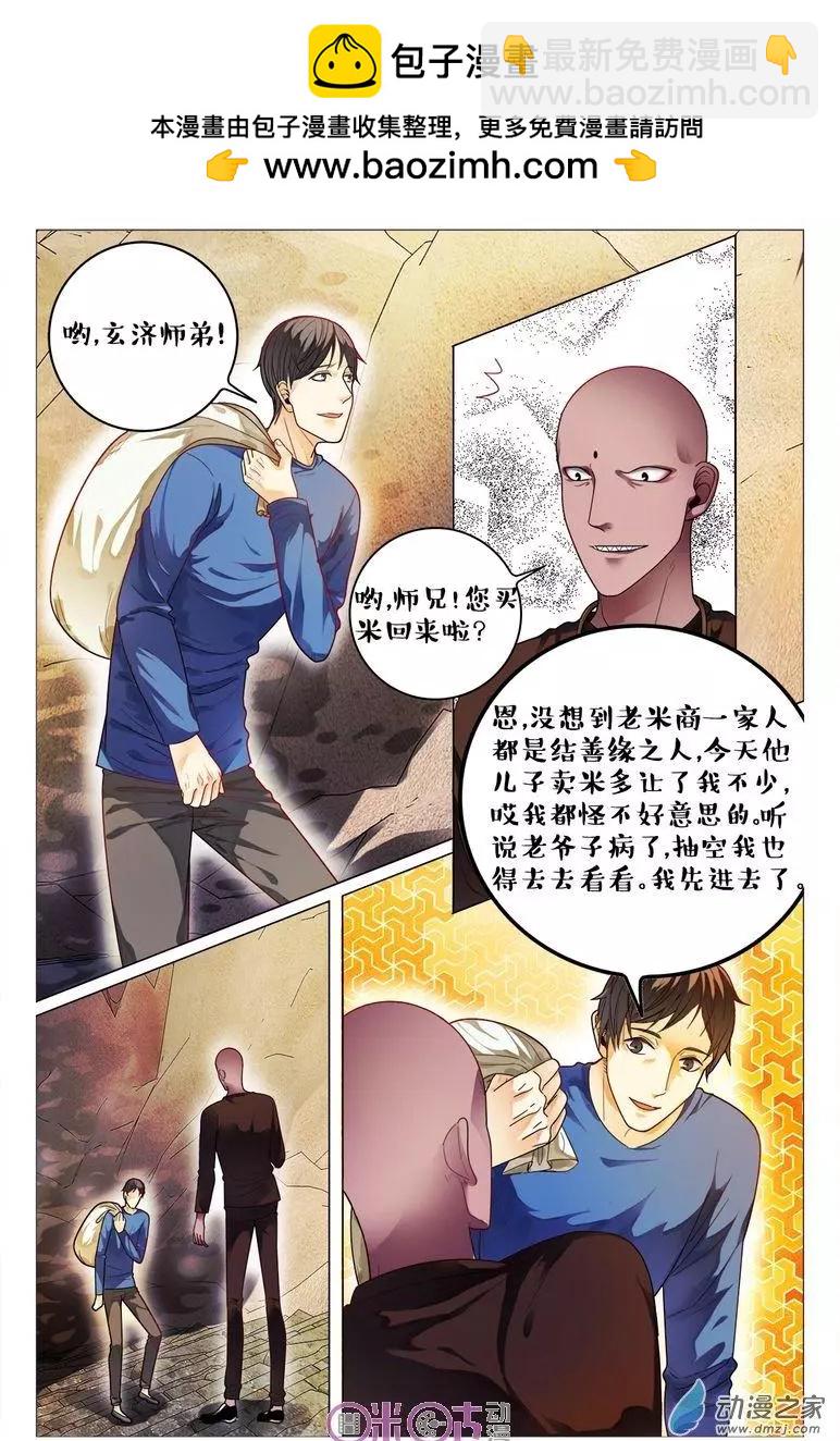 《游世录》第89回 第2页