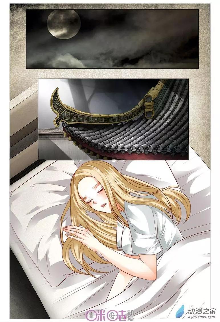 《游世录》第89回 第3页