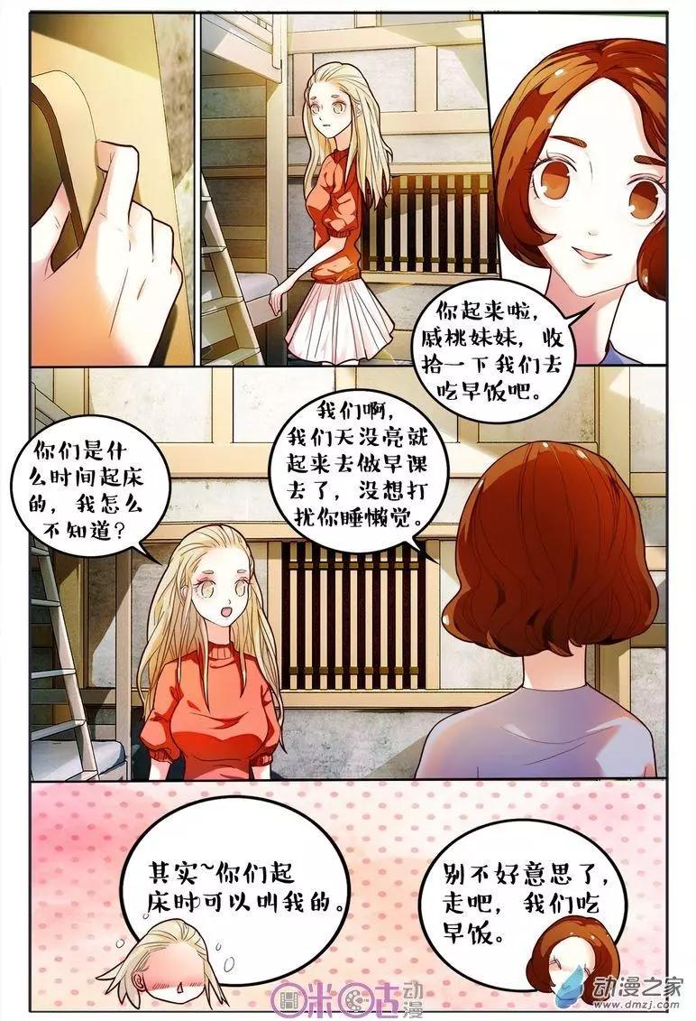 《游世录》第89回 第5页