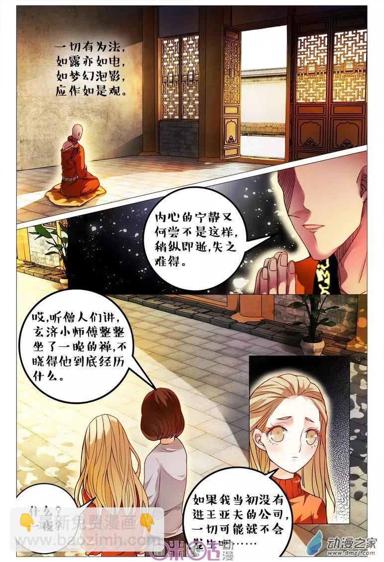 《游世录》第89回 第6页