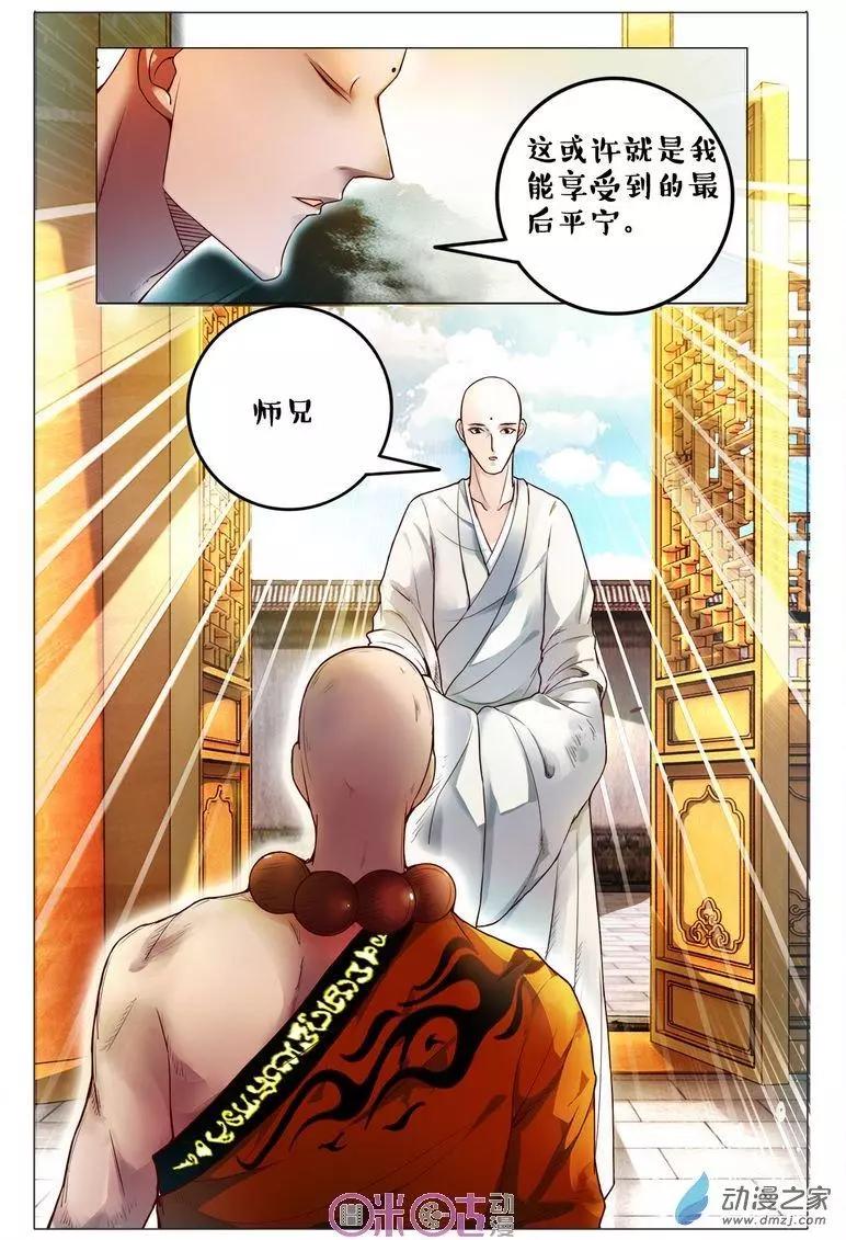《游世录》第89回 第7页