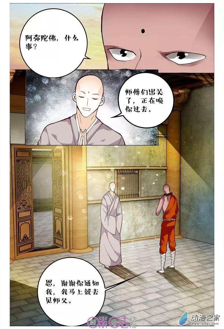 《游世录》第89回 第8页