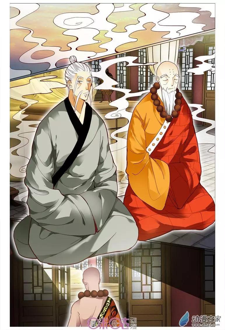 《游世录》第89回 第9页