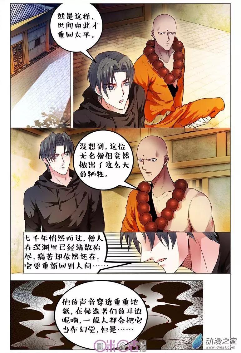 《游世录》第90回 第10页