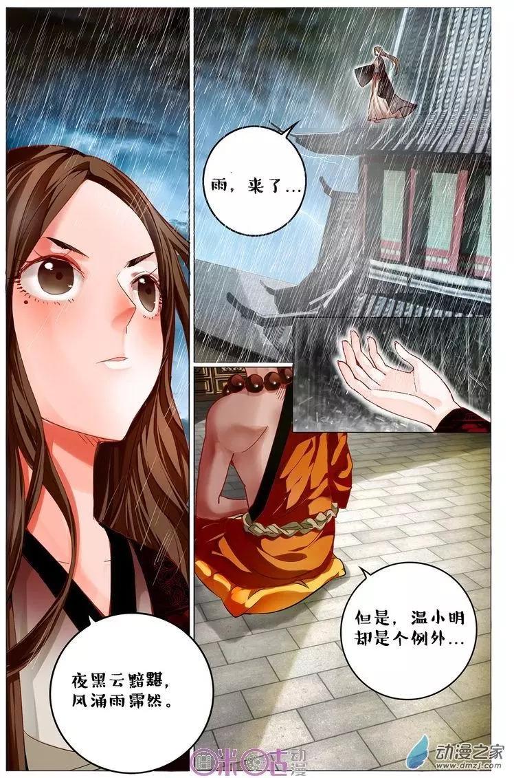 《游世录》第90回 第11页
