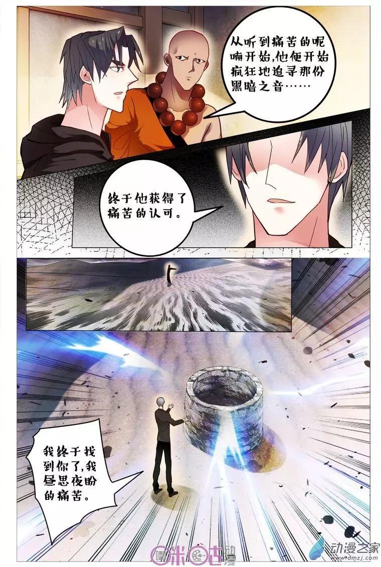 《游世录》第90回 第12页