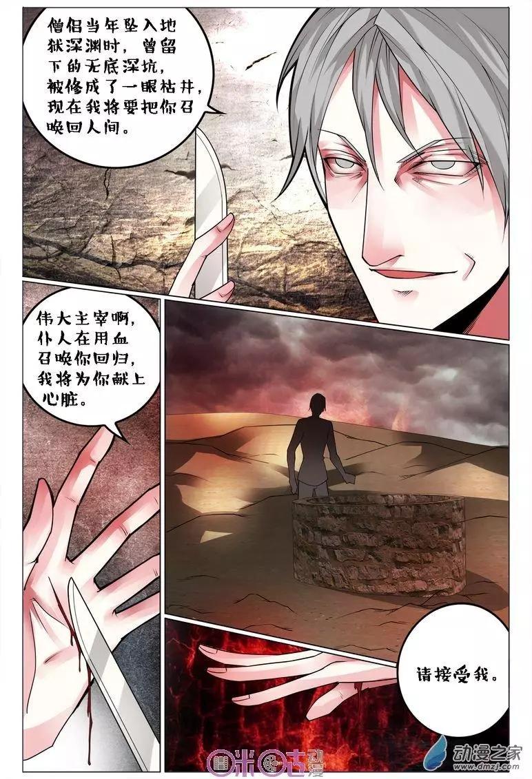 《游世录》第90回 第13页
