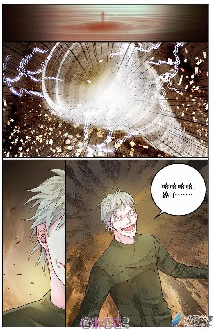 《游世录》第90回 第14页