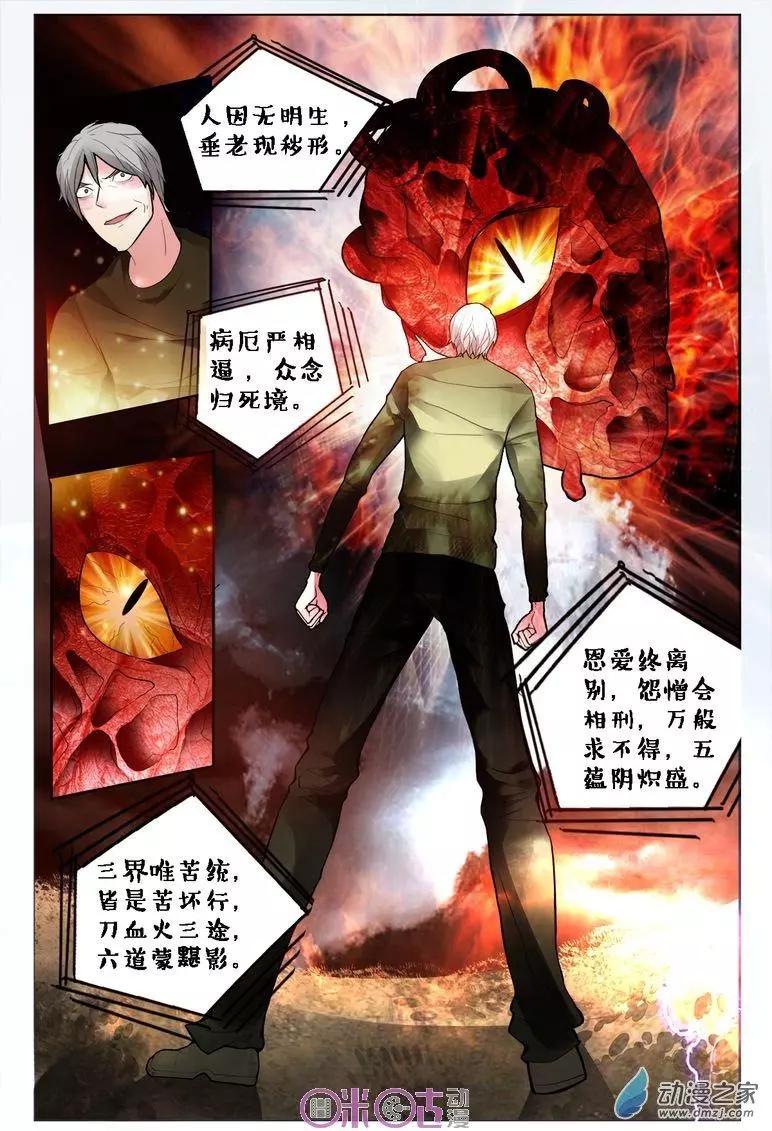 《游世录》第90回 第16页