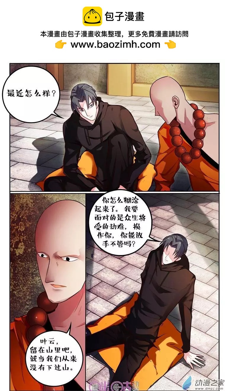 《游世录》第90回 第2页