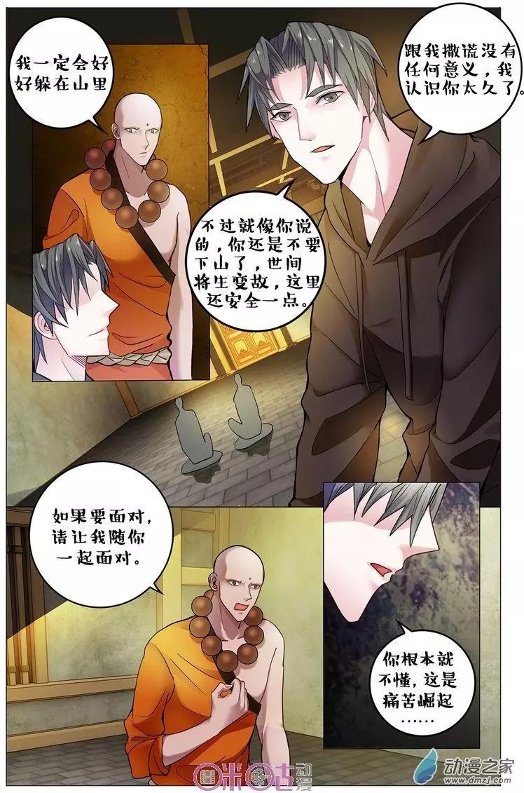 《游世录》第90回 第3页