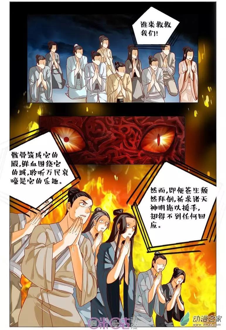 《游世录》第90回 第5页
