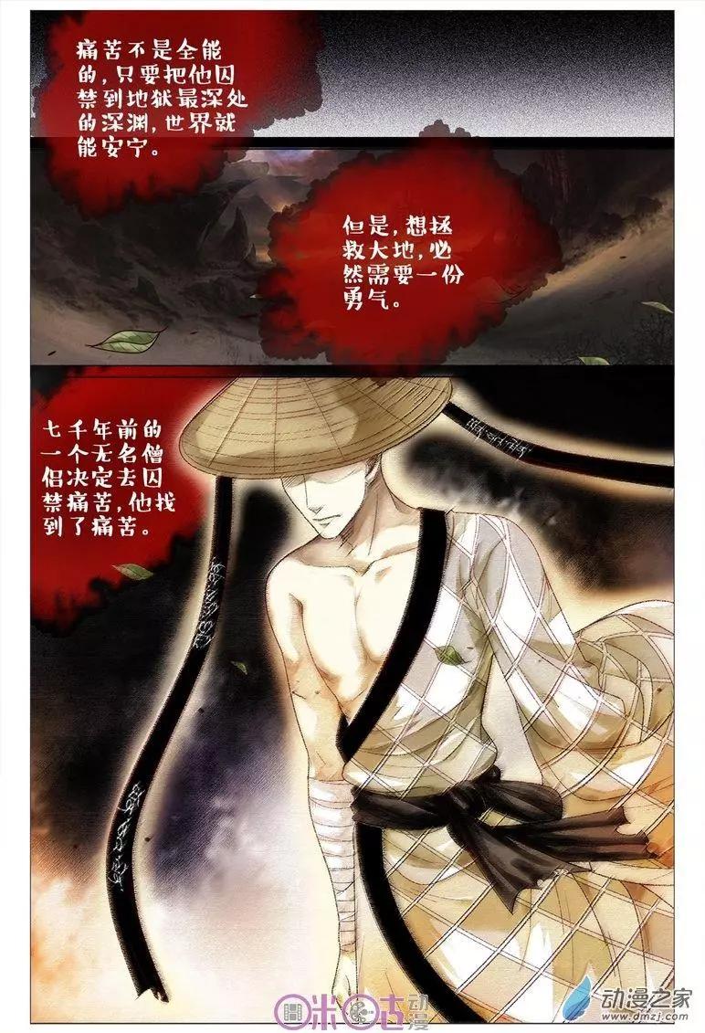 《游世录》第90回 第6页