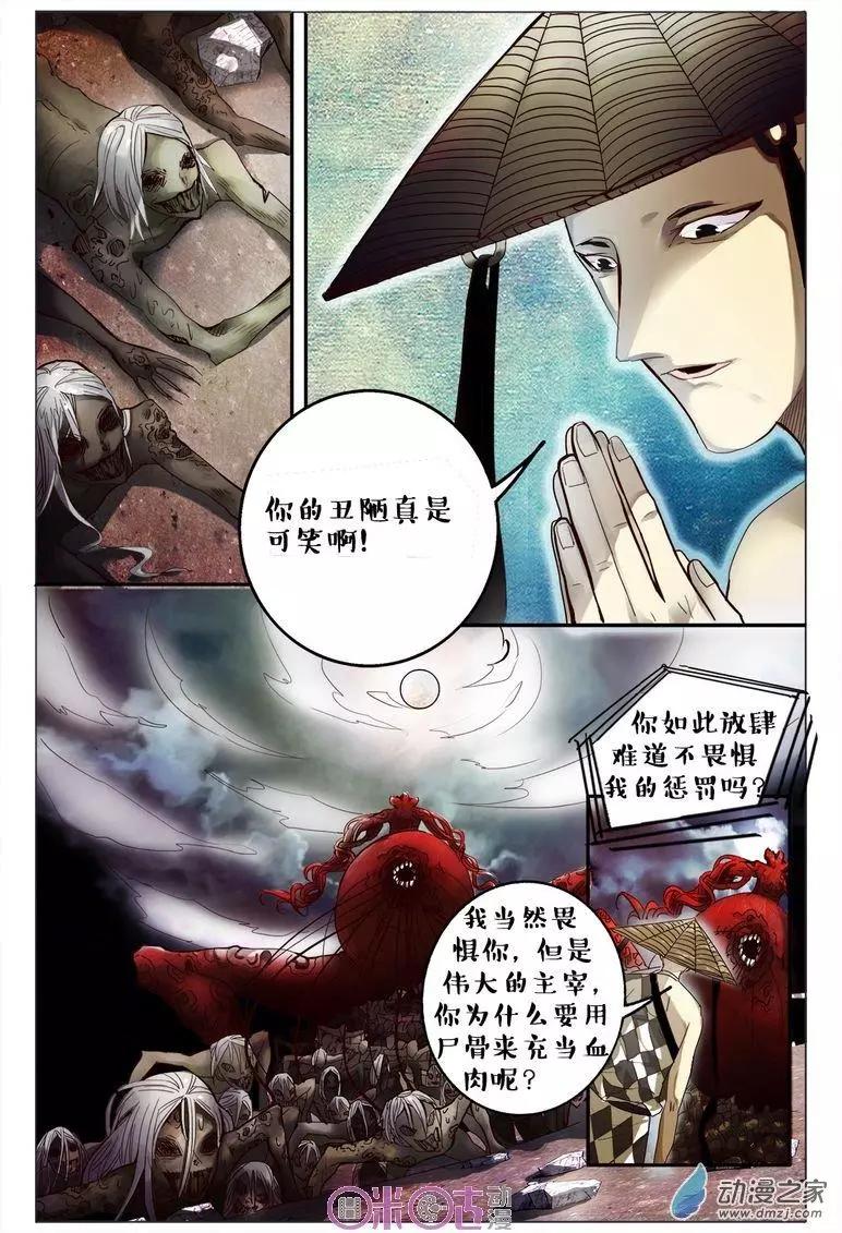 《游世录》第90回 第7页