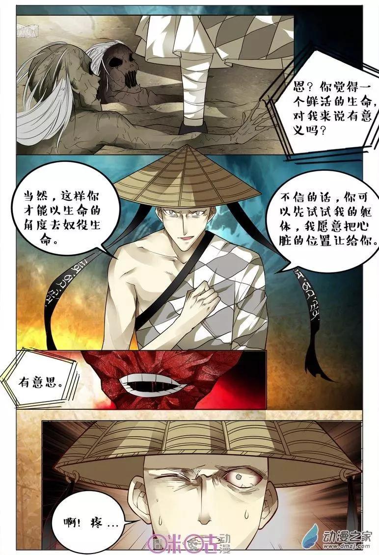 《游世录》第90回 第8页