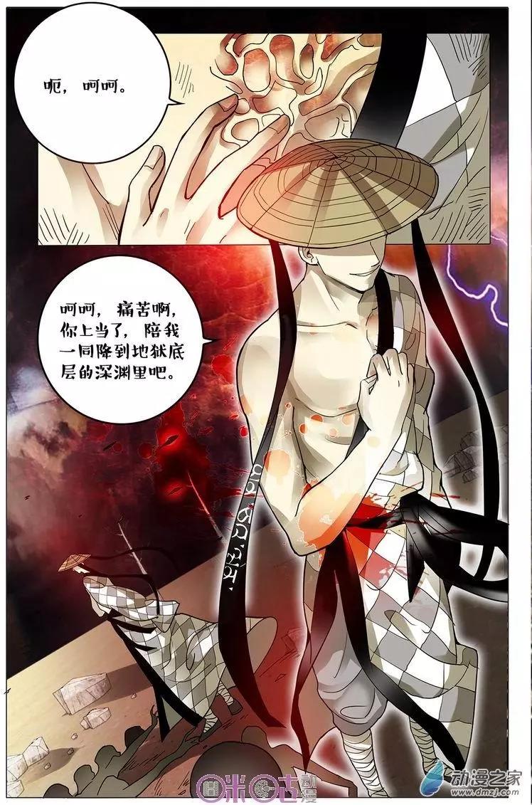 《游世录》第90回 第9页