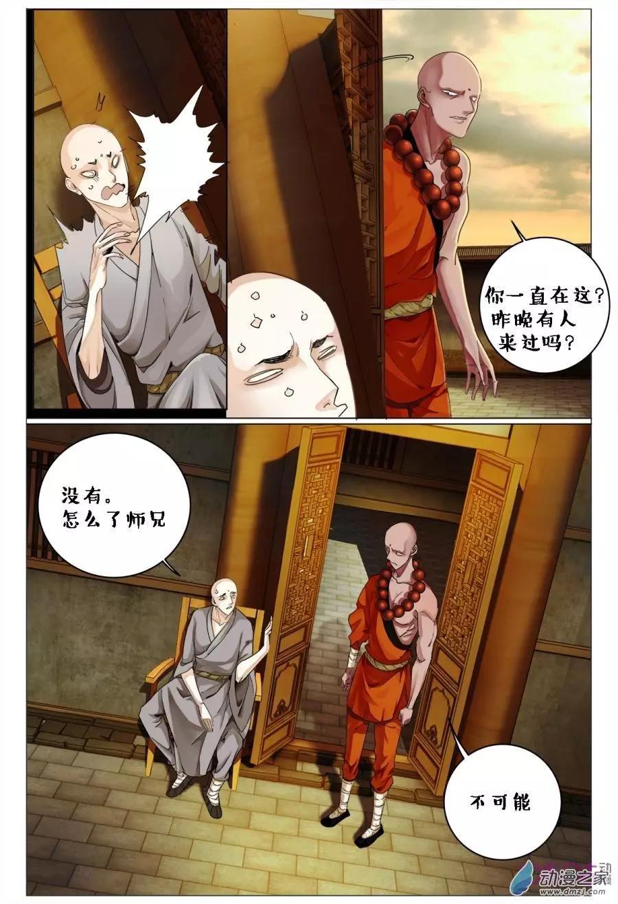 《游世录》第91回 第11页