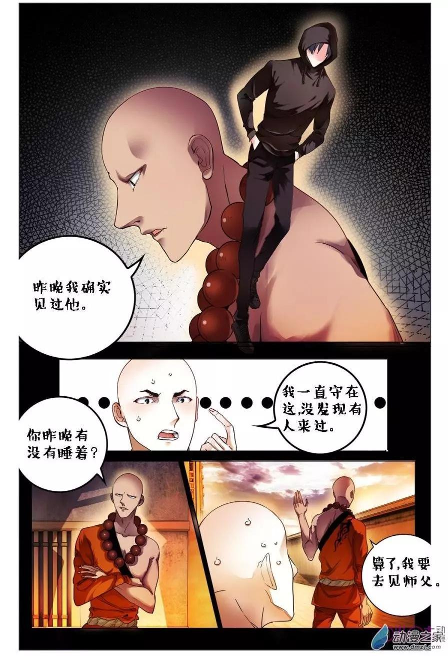 《游世录》第91回 第12页