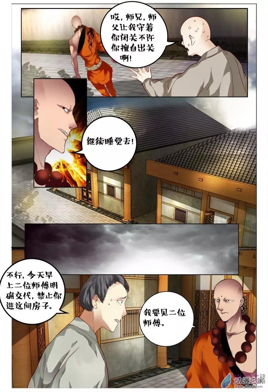 《游世录》第91回 第13页