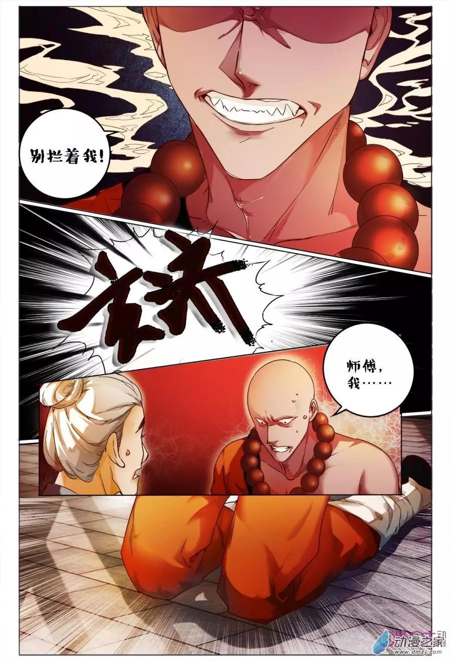《游世录》第91回 第14页
