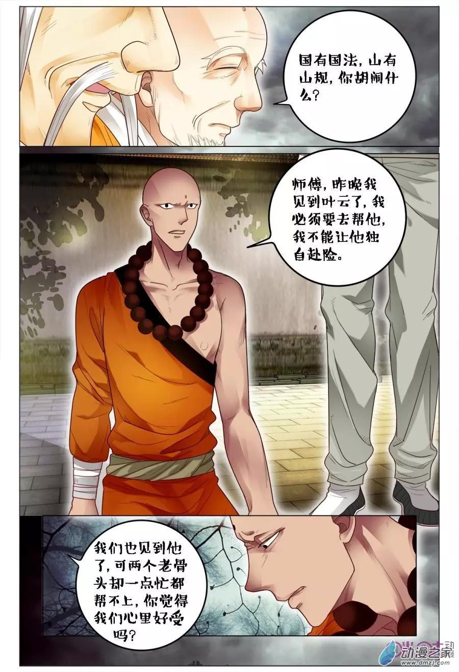 《游世录》第91回 第15页