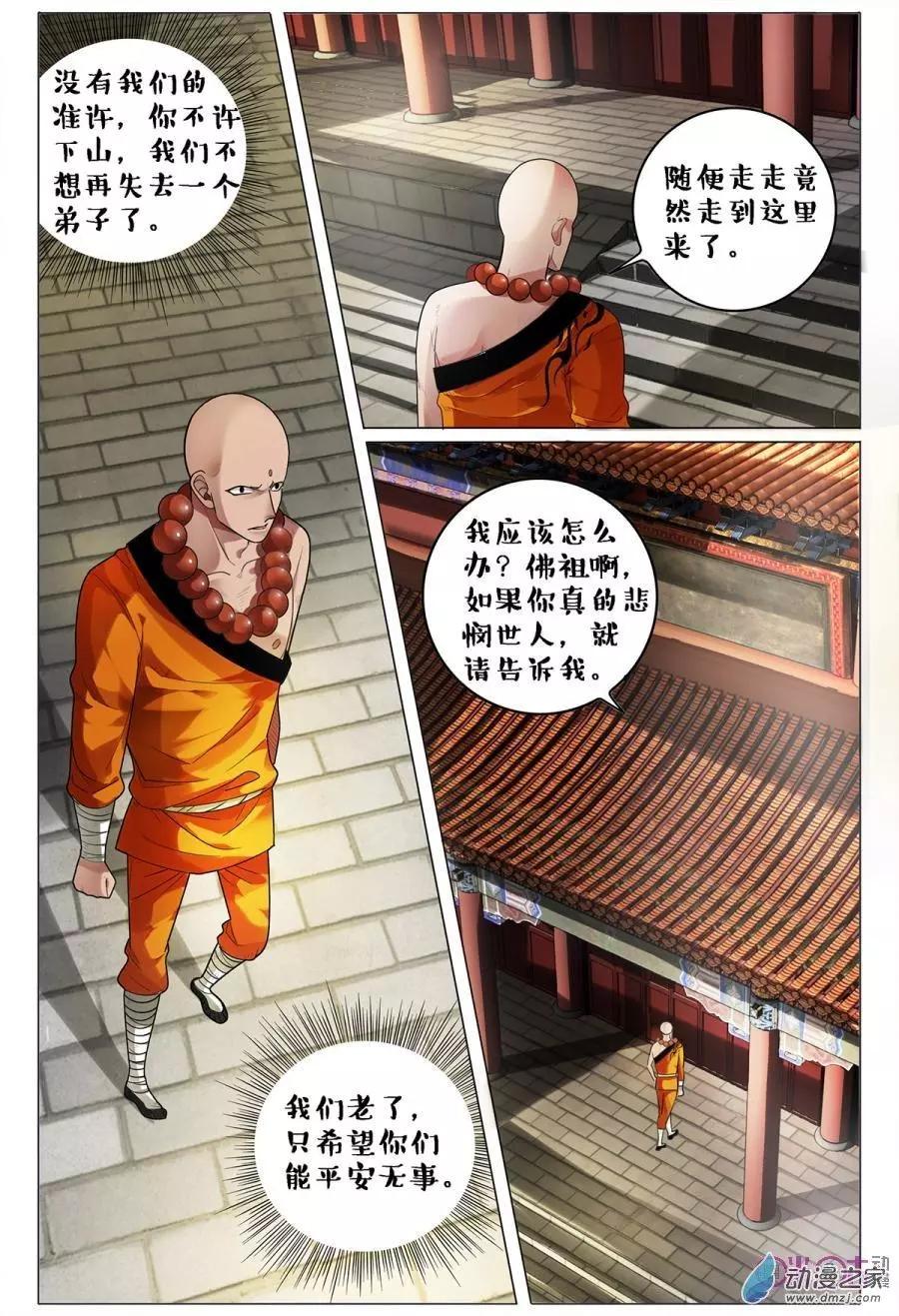 《游世录》第91回 第16页