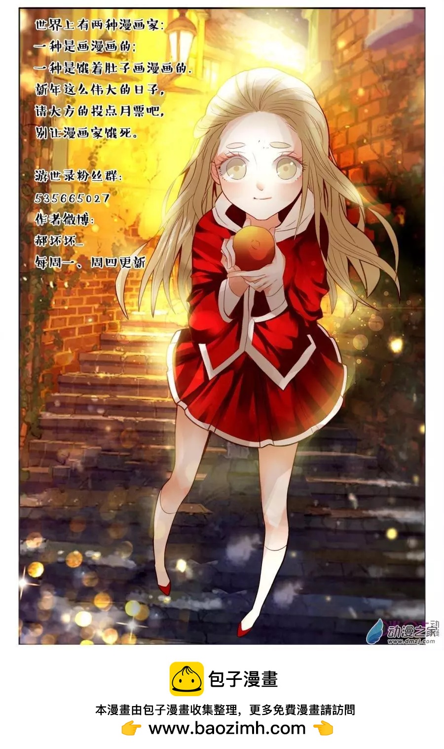 《游世录》第91回 第17页