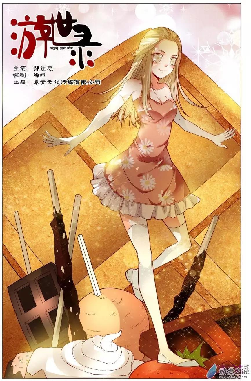 《游世录》第91回 第1页