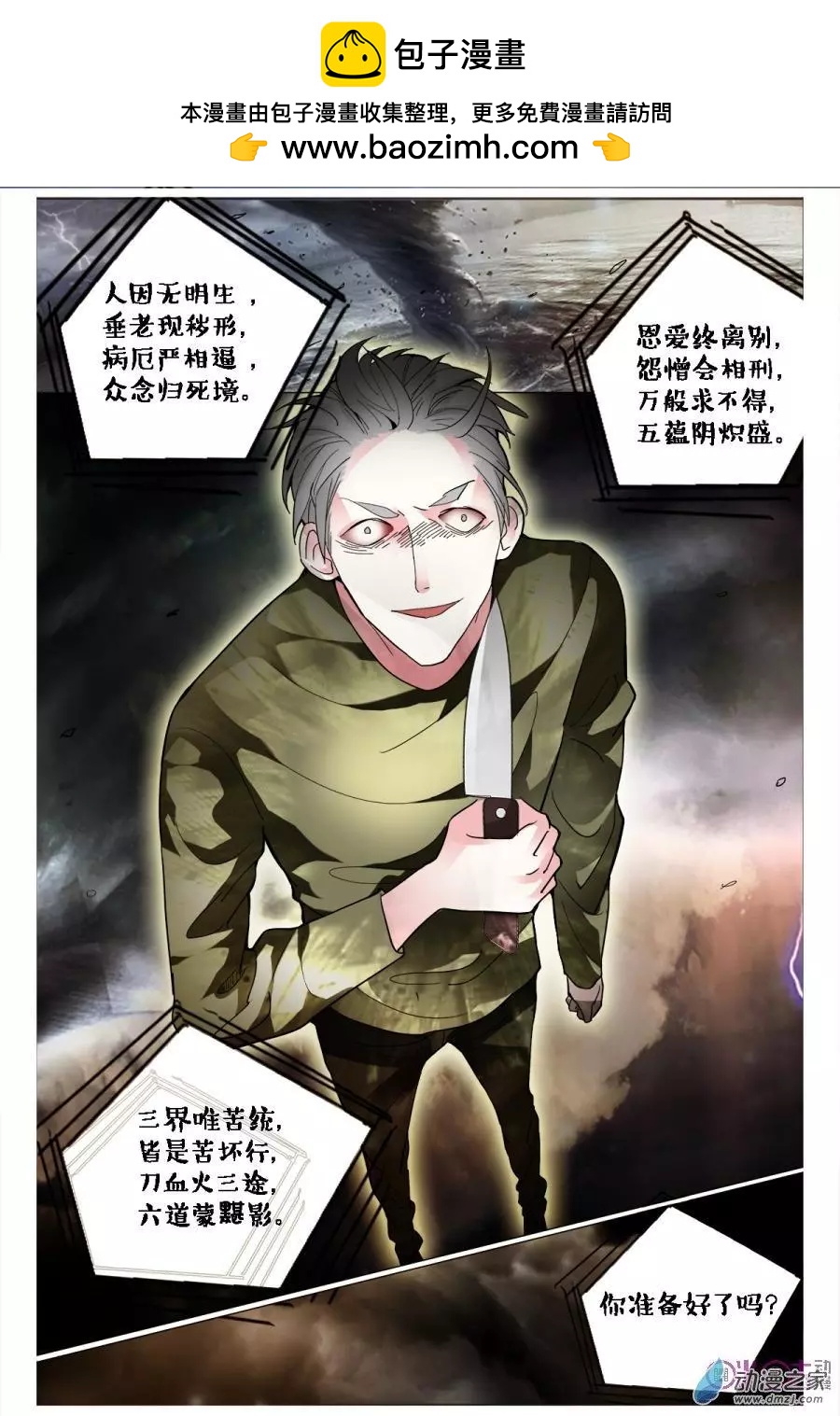 《游世录》第91回 第2页
