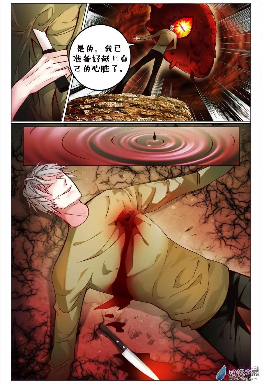 《游世录》第91回 第3页