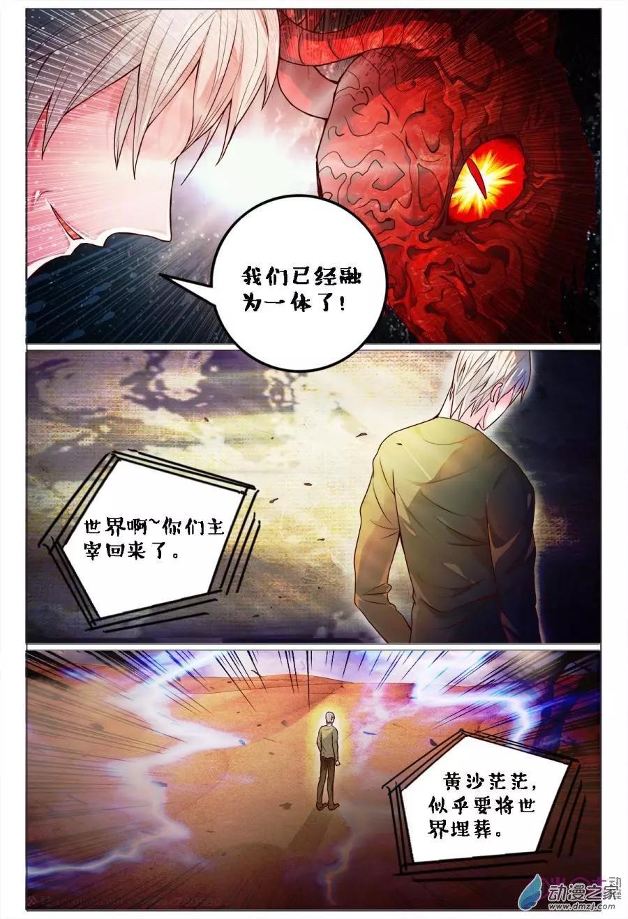《游世录》第91回 第4页