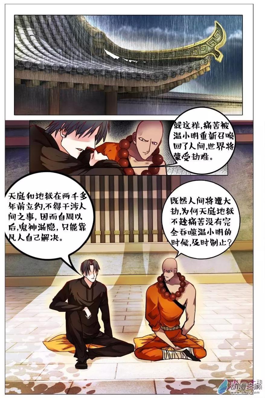 《游世录》第91回 第5页