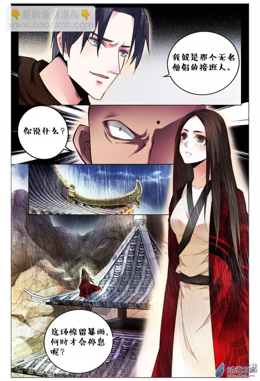 《游世录》第91回 第6页
