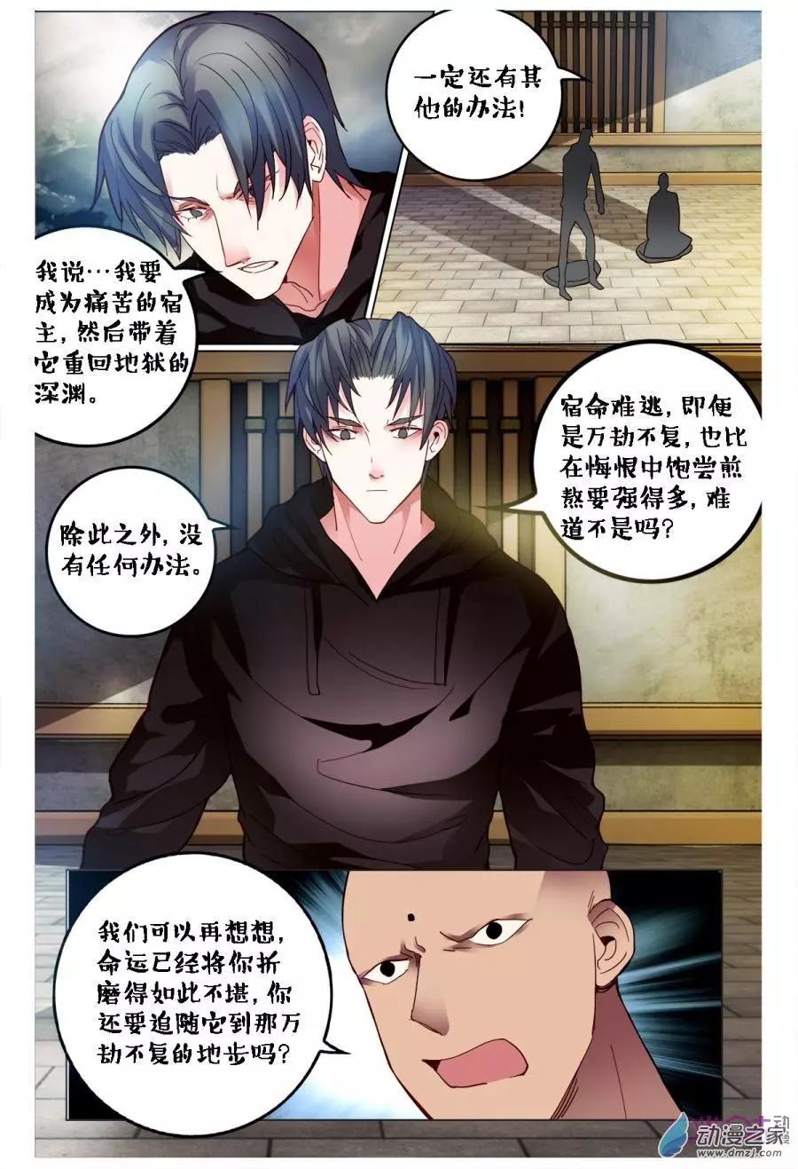 《游世录》第91回 第7页