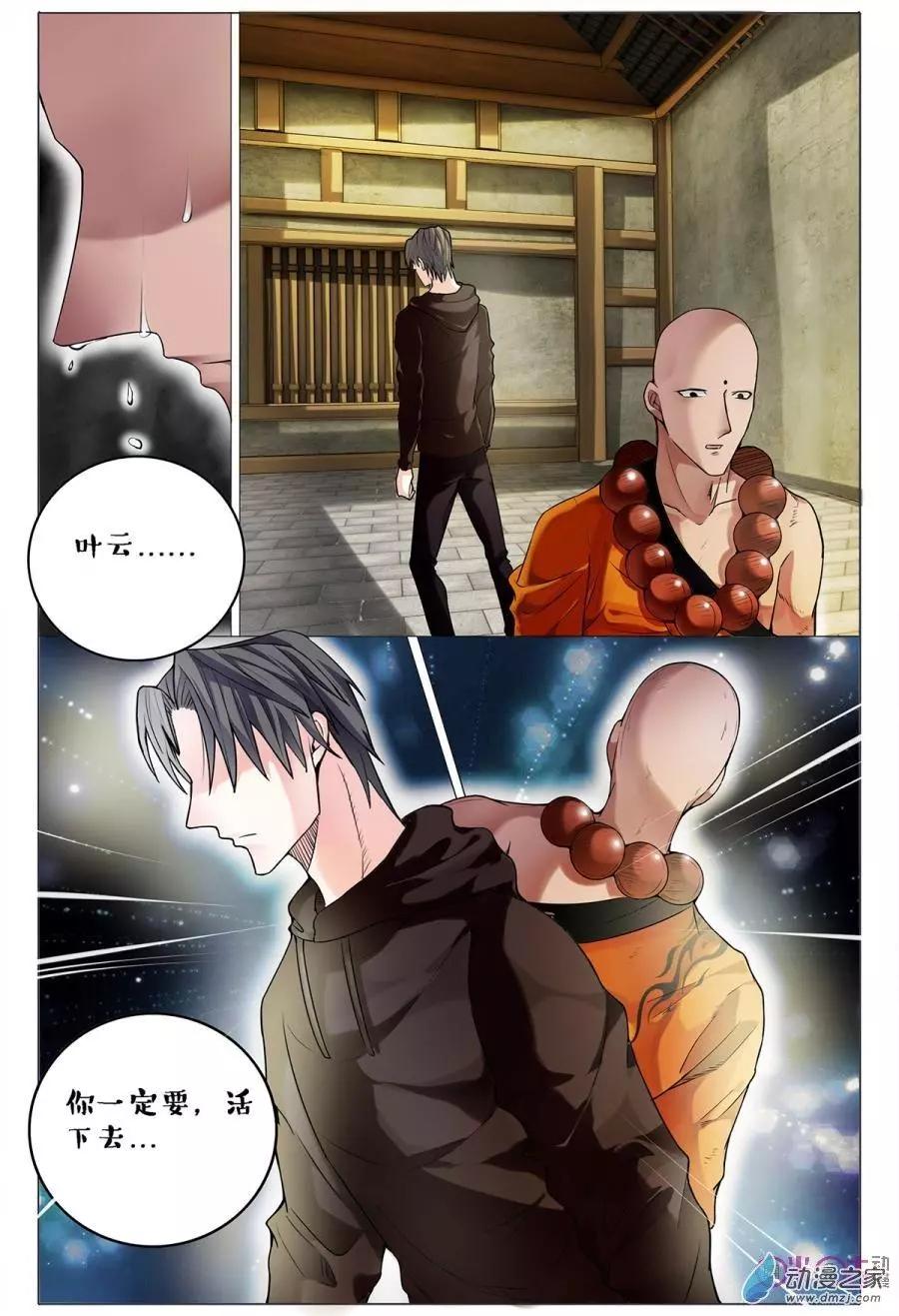 《游世录》第91回 第9页