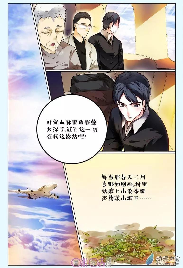 《游世录》第92回 第10页