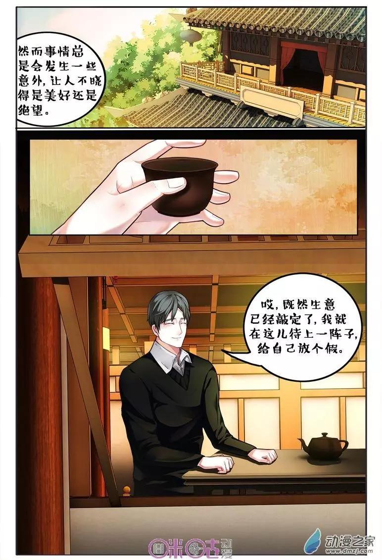 《游世录》第92回 第11页