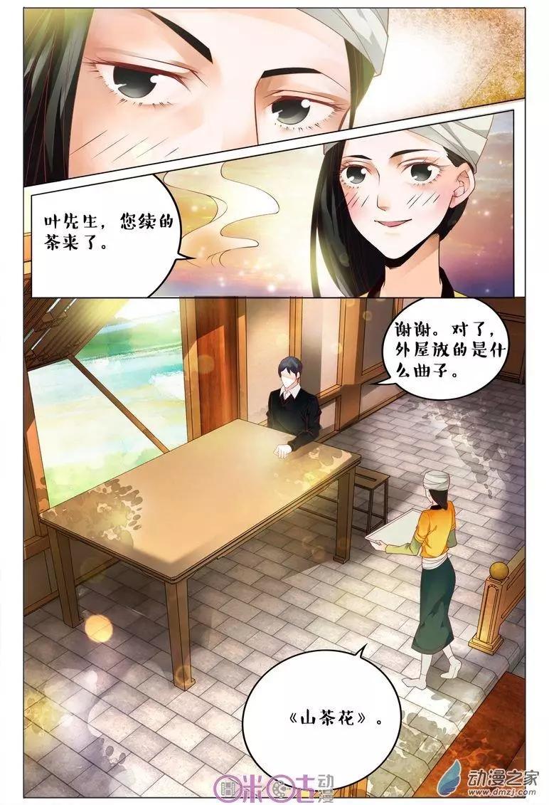 《游世录》第92回 第12页