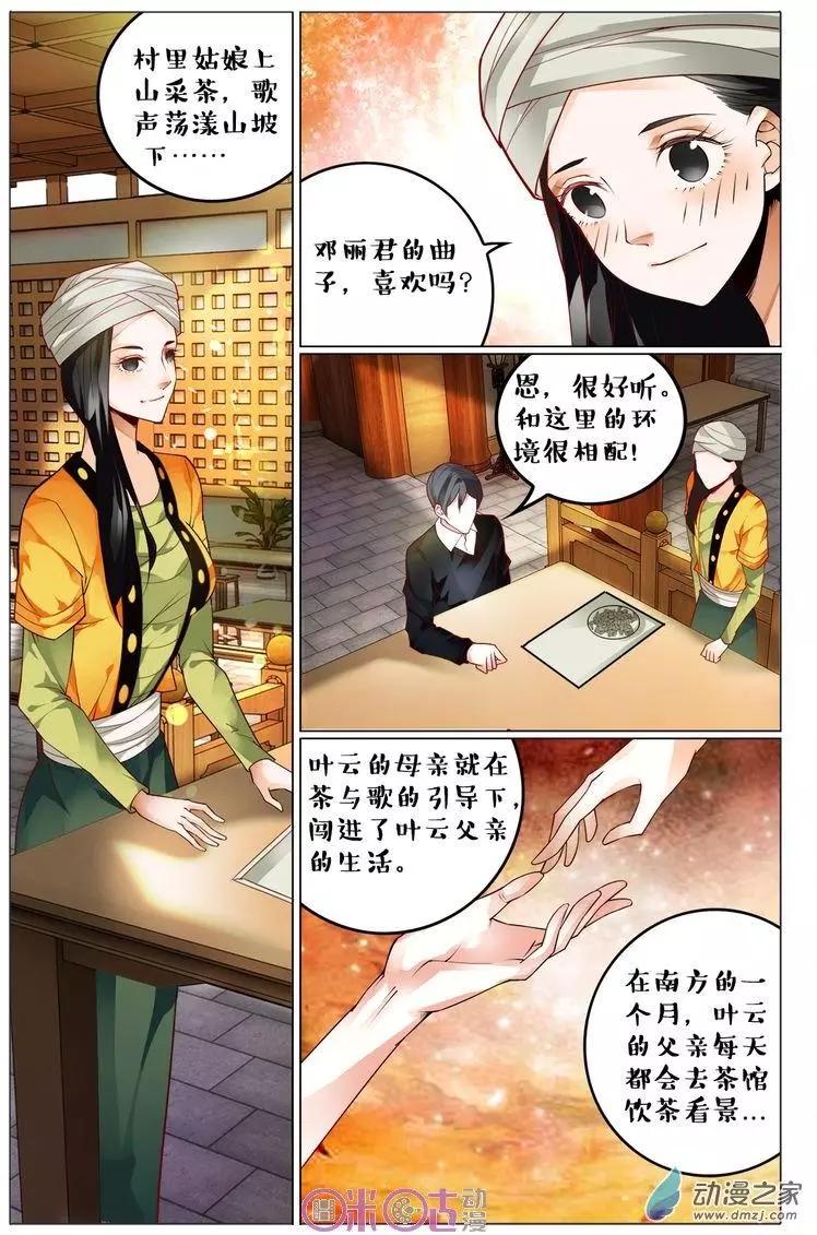 《游世录》第92回 第13页