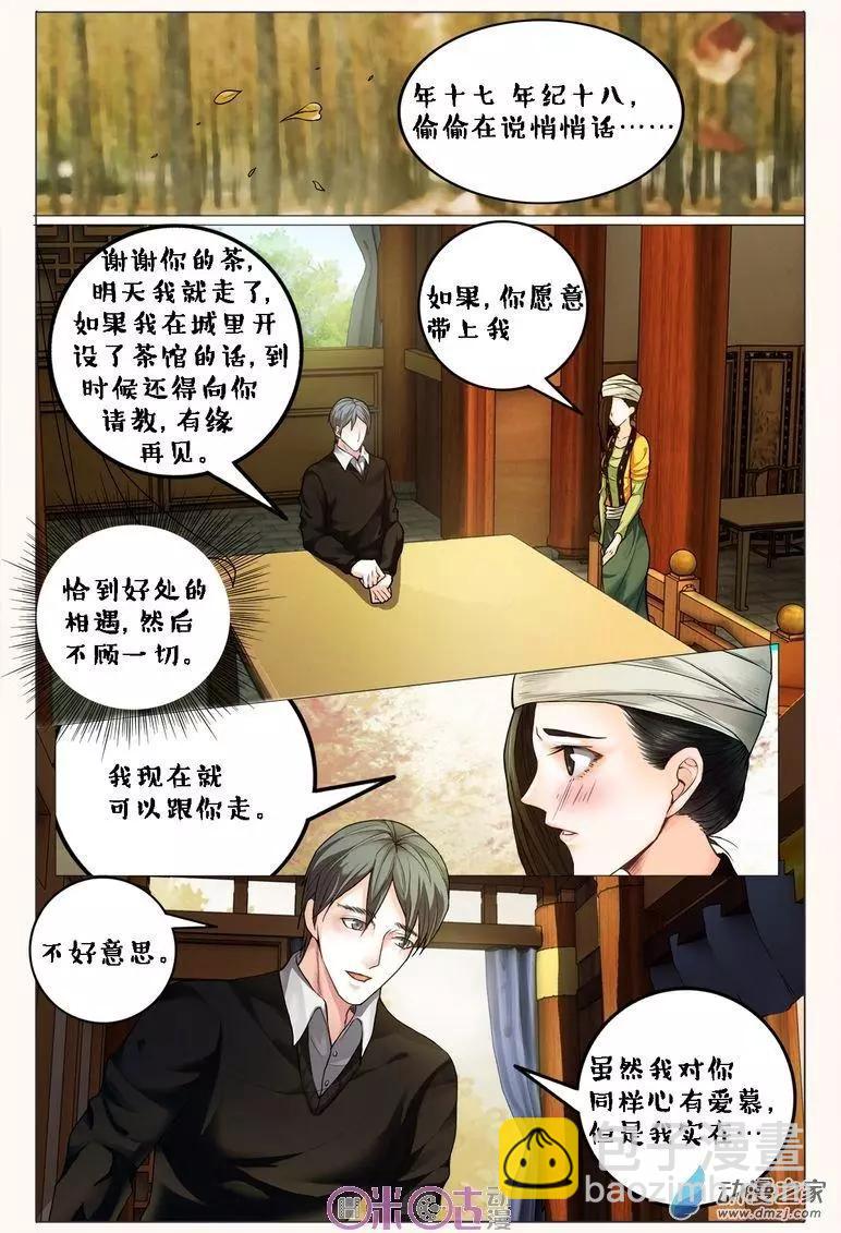 《游世录》第92回 第14页