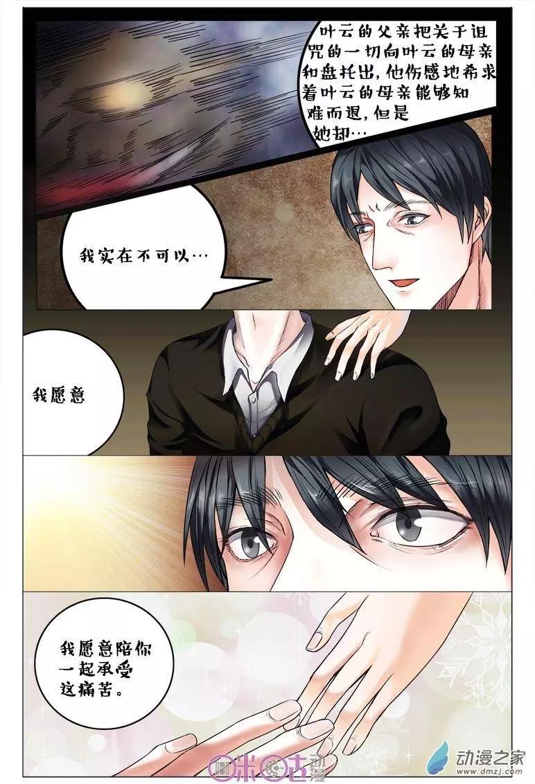 《游世录》第92回 第15页