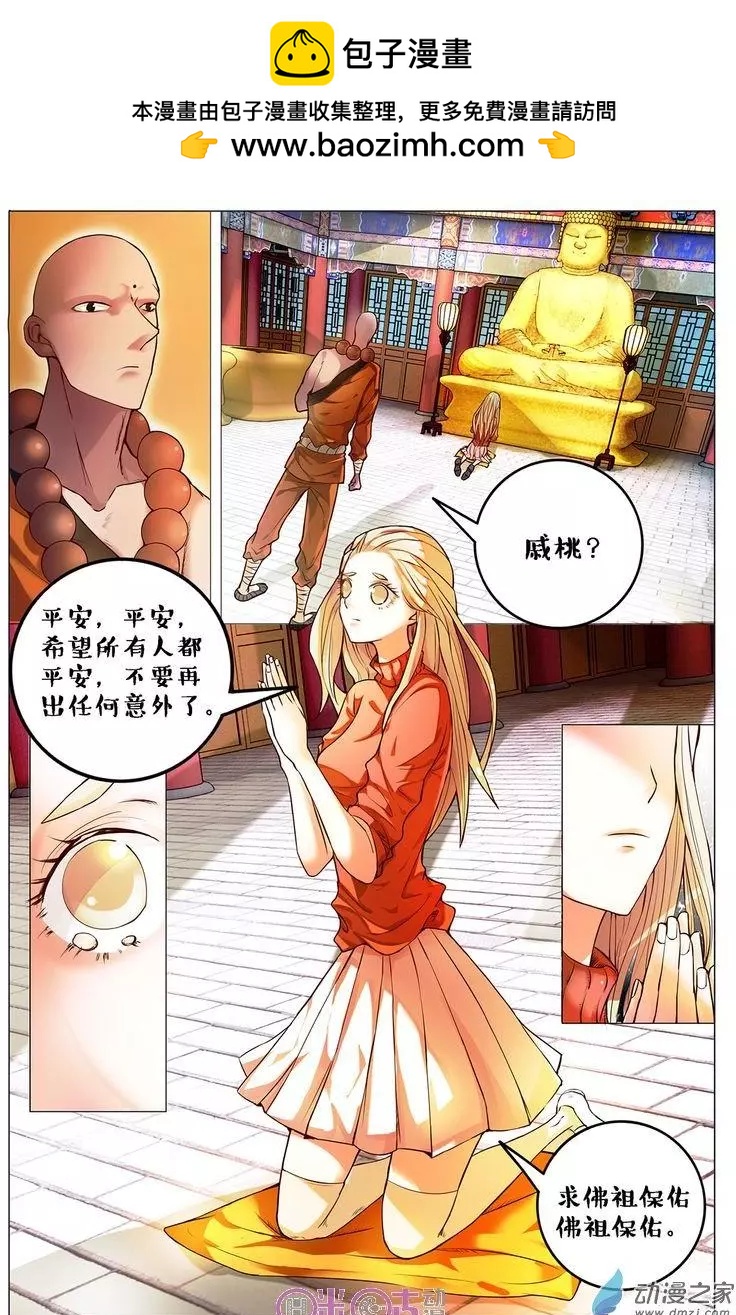 《游世录》第92回 第2页