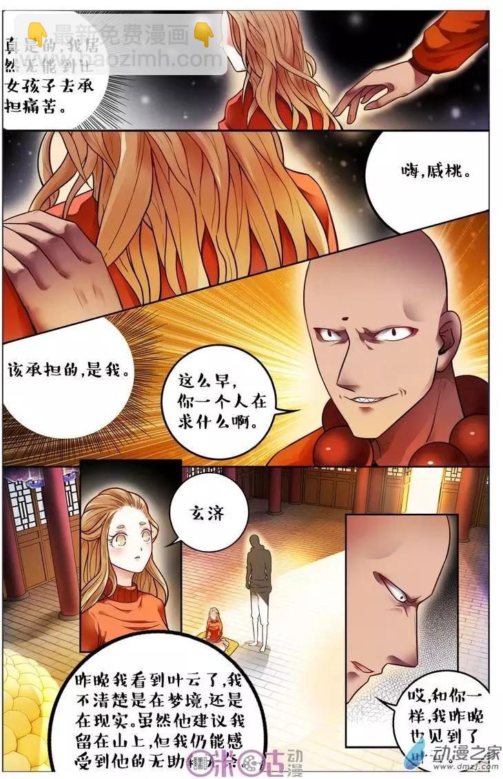 《游世录》第92回 第3页