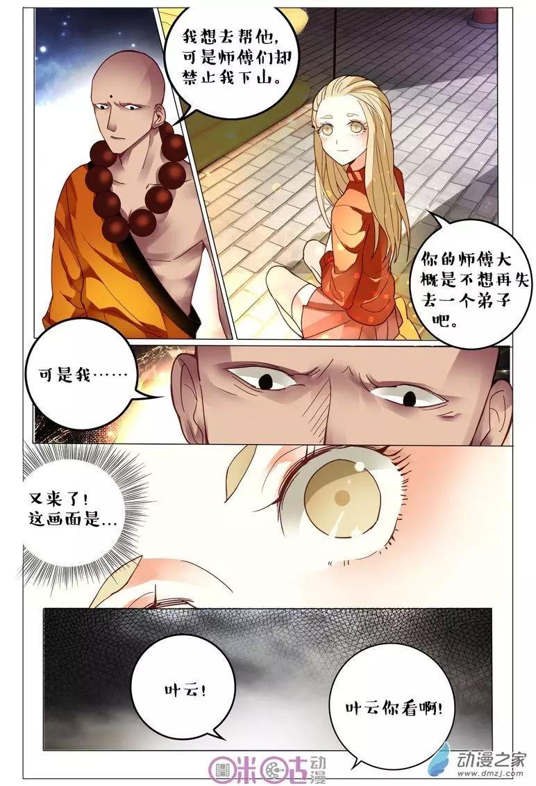 《游世录》第92回 第4页