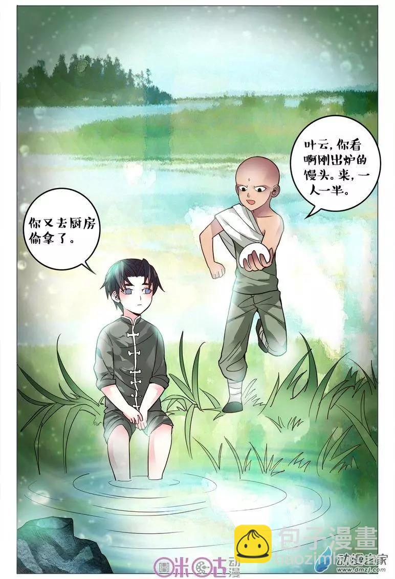 《游世录》第92回 第5页