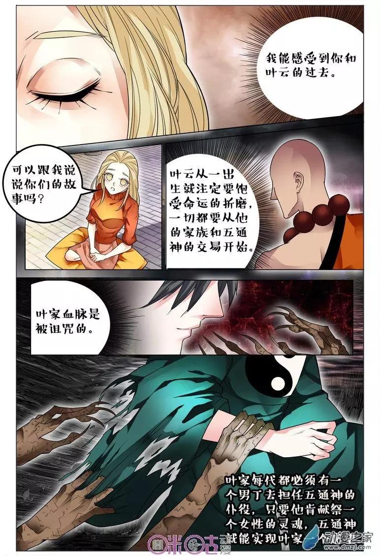 《游世录》第92回 第6页