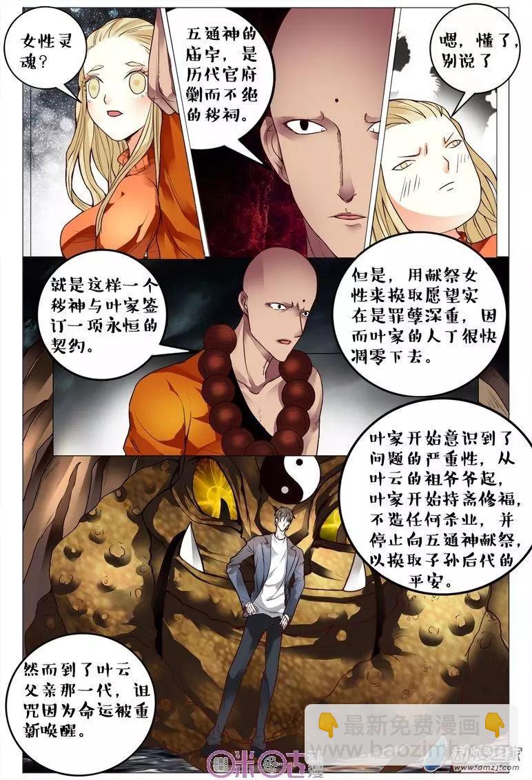 《游世录》第92回 第7页