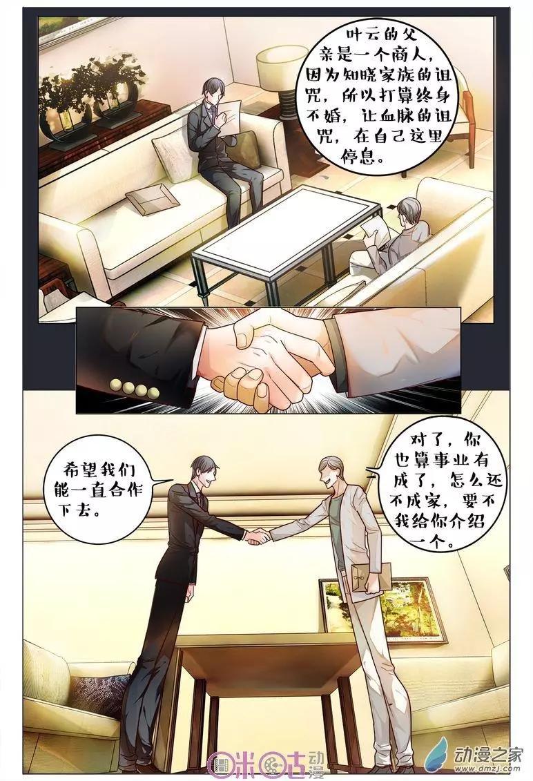 《游世录》第92回 第8页